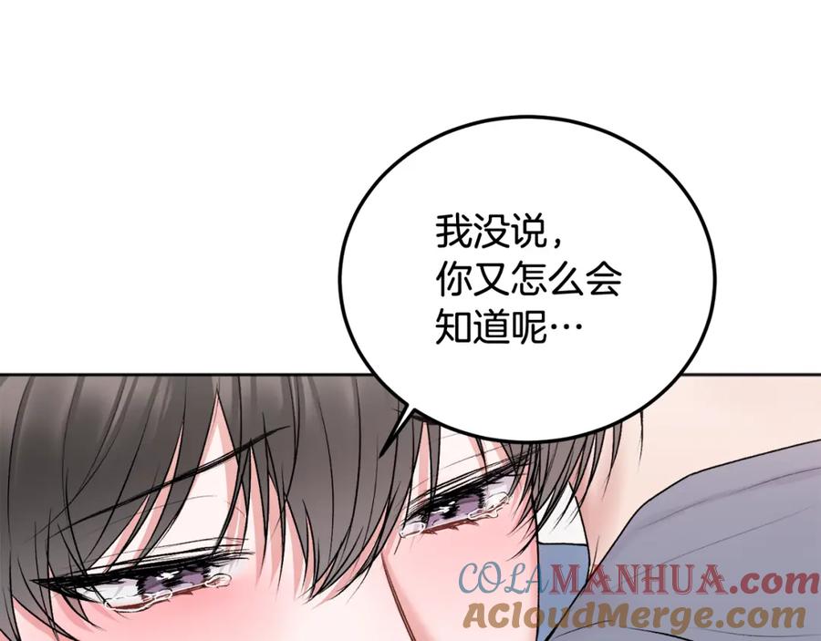 哥哥，别哭 - 第30话 敞开心扉 - 第85张图