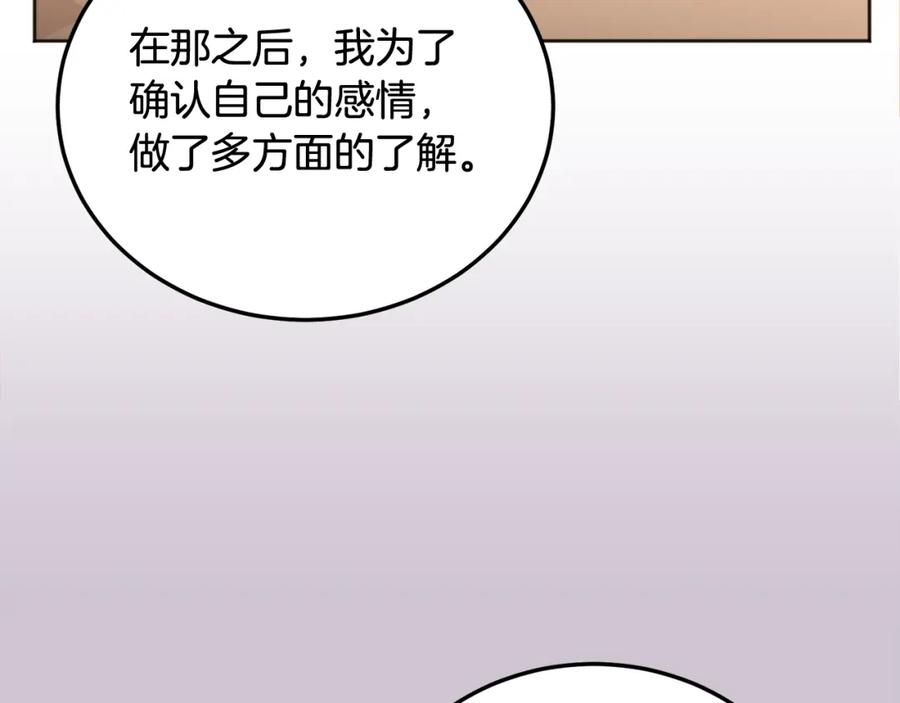 哥哥，别哭 - 第30话 敞开心扉 - 第92张图