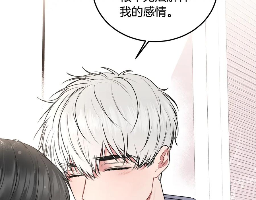 哥哥，别哭 - 第30话 敞开心扉 - 第100张图