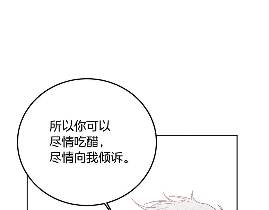 哥哥，别哭 - 第30话 敞开心扉 - 第104张图