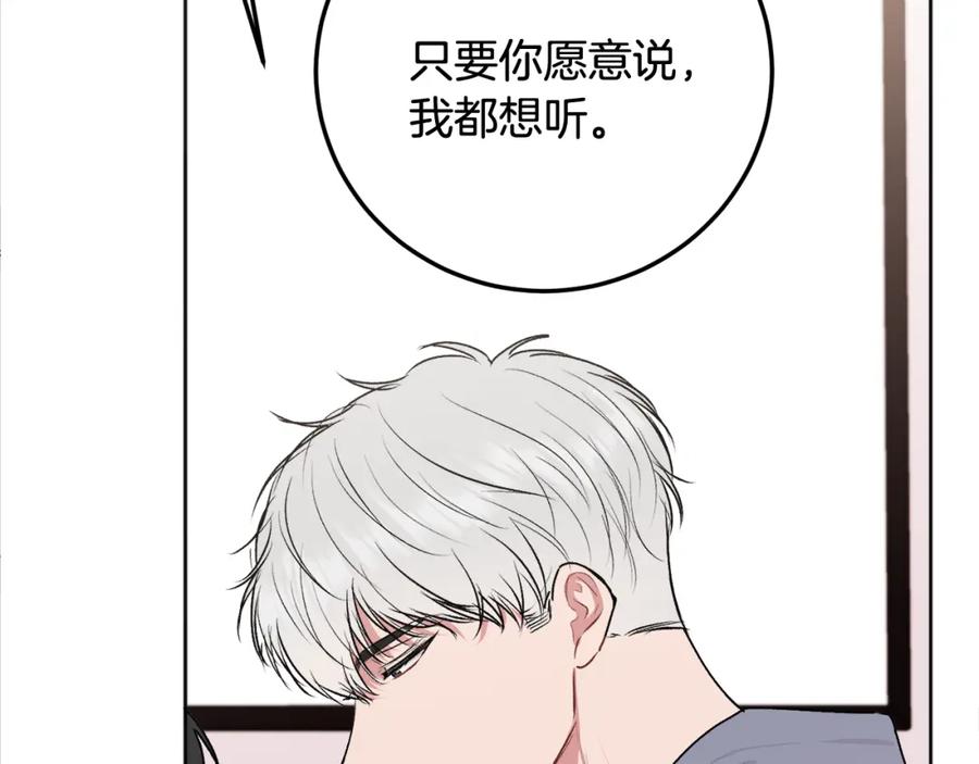 哥哥，别哭 - 第30话 敞开心扉 - 第48张图