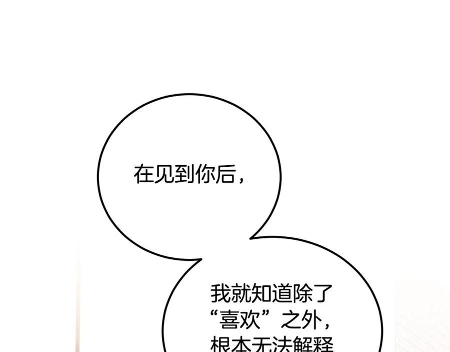 哥哥，别哭 - 第30话 敞开心扉 - 第99张图