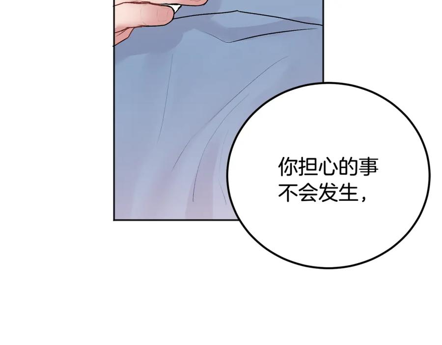 哥哥，别哭 - 第30话 敞开心扉 - 第103张图