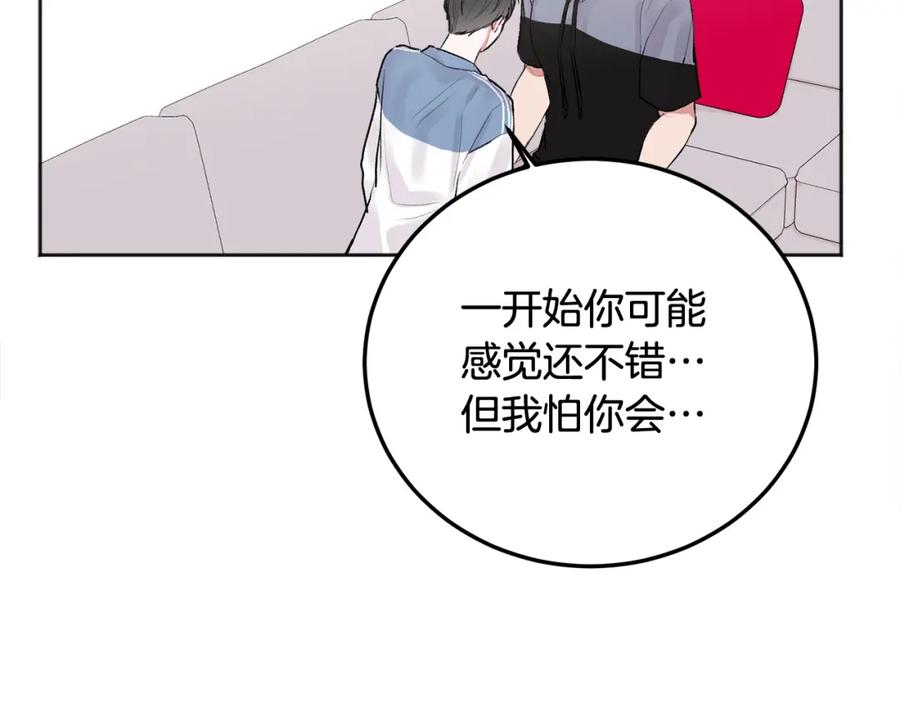 哥哥，别哭 - 第30话 敞开心扉 - 第58张图