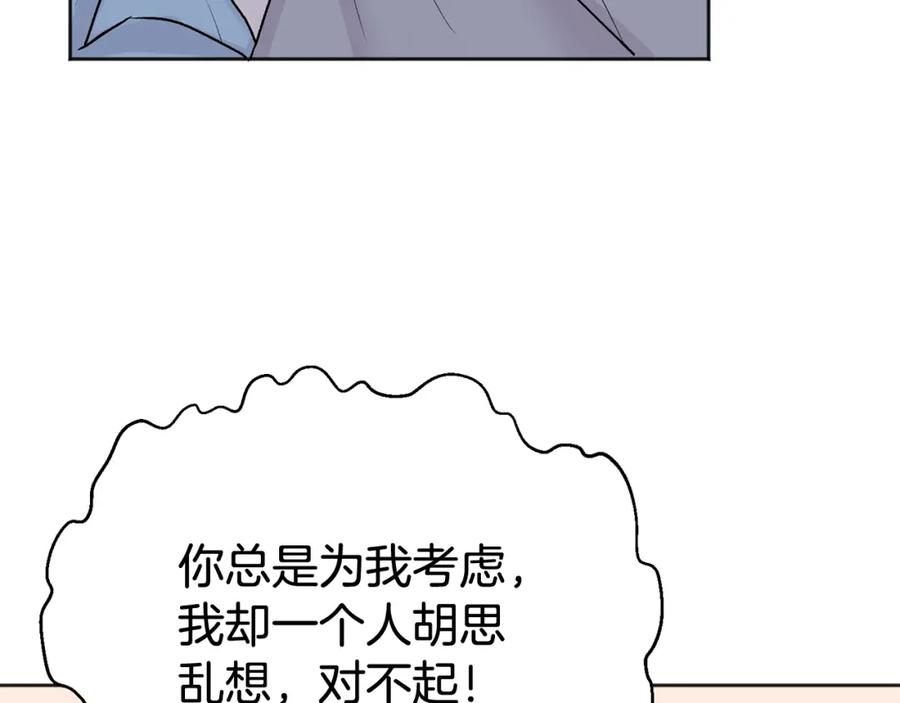 哥哥，别哭 - 第30话 敞开心扉 - 第108张图