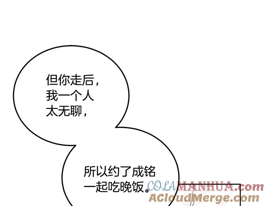 哥哥，别哭 - 第30话 敞开心扉 - 第17张图