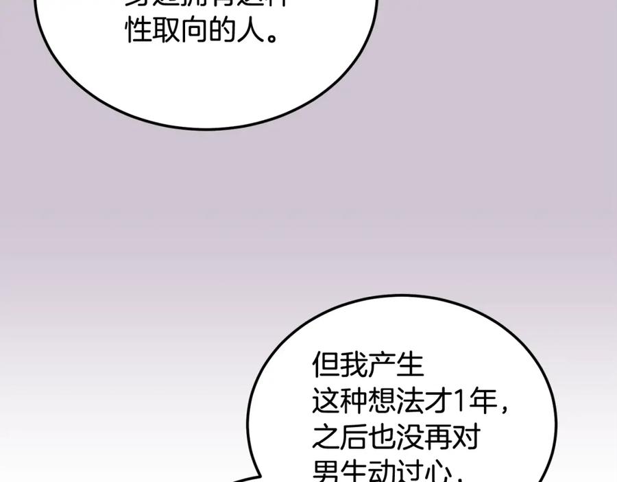 哥哥，别哭 - 第30话 敞开心扉 - 第95张图