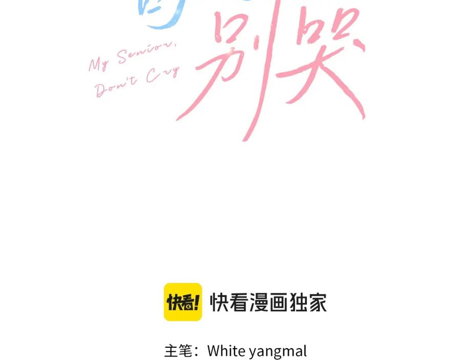 哥哥，别哭 - 第31话 好久不见 - 第3张图