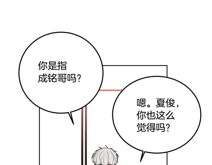 哥哥，别哭 - 第32话 为什么要撒谎呢 - 第82张图