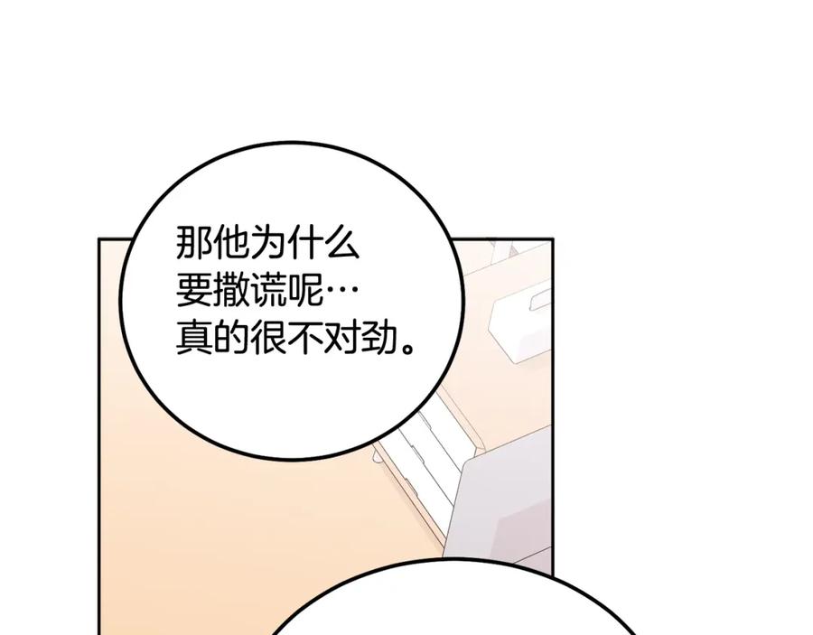 哥哥，别哭 - 第32话 为什么要撒谎呢 - 第103张图