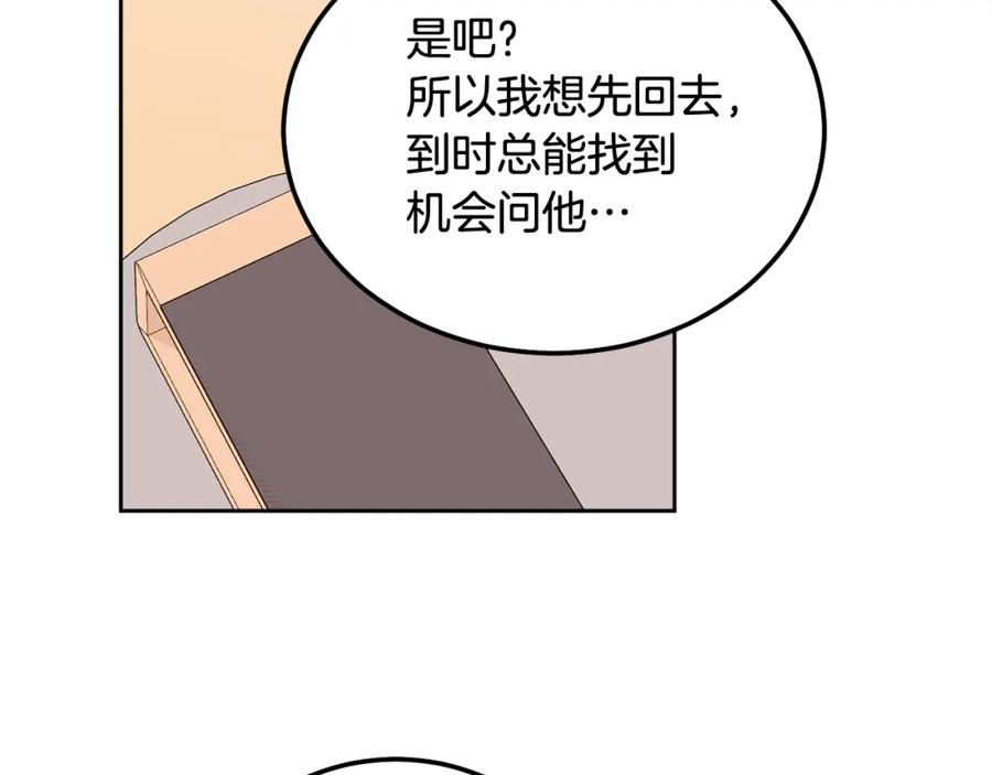 哥哥，别哭 - 第32话 为什么要撒谎呢 - 第104张图