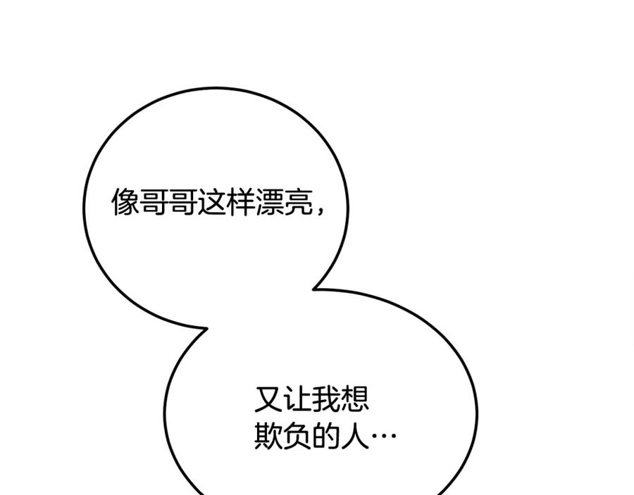 哥哥，别哭 - 第32话 为什么要撒谎呢 - 第60张图