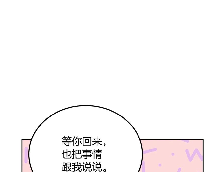 哥哥，别哭 - 第32话 为什么要撒谎呢 - 第112张图