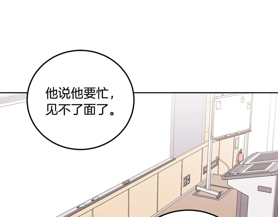 哥哥，别哭 - 第32话 为什么要撒谎呢 - 第75张图