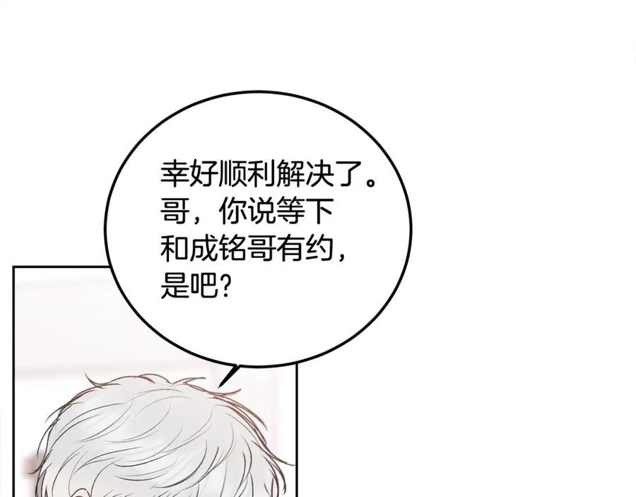 哥哥，别哭 - 第32话 为什么要撒谎呢 - 第72张图