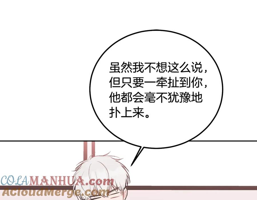 哥哥，别哭 - 第32话 为什么要撒谎呢 - 第89张图