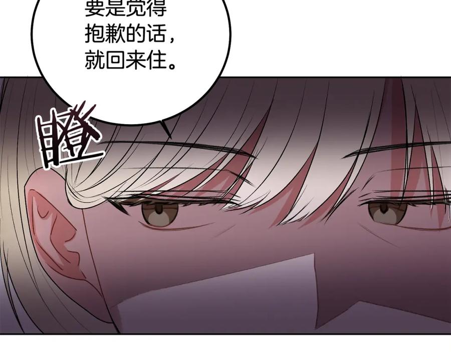 哥哥，别哭 - 第33话 爸爸？ - 第54张图