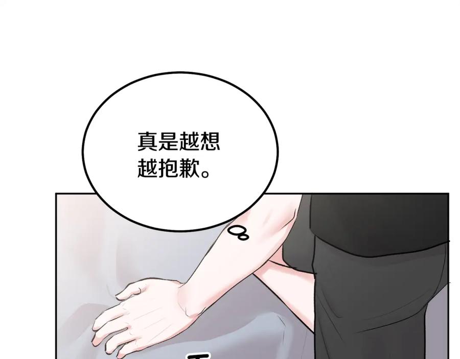 哥哥，别哭 - 第33话 爸爸？ - 第72张图