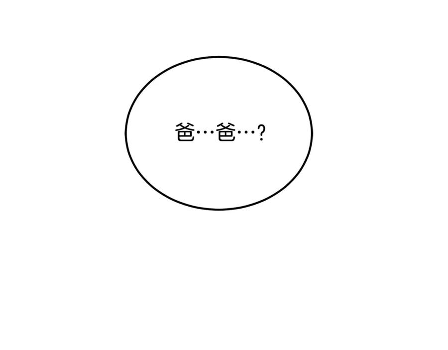 哥哥，别哭 - 第33话 爸爸？ - 第127张图