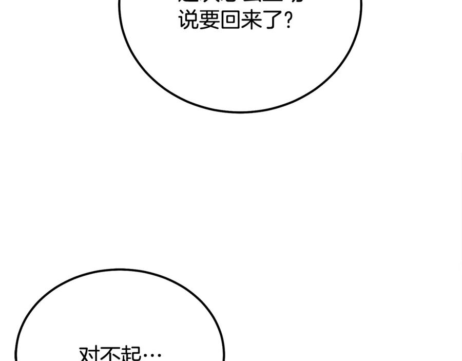 哥哥，别哭 - 第33话 爸爸？ - 第51张图