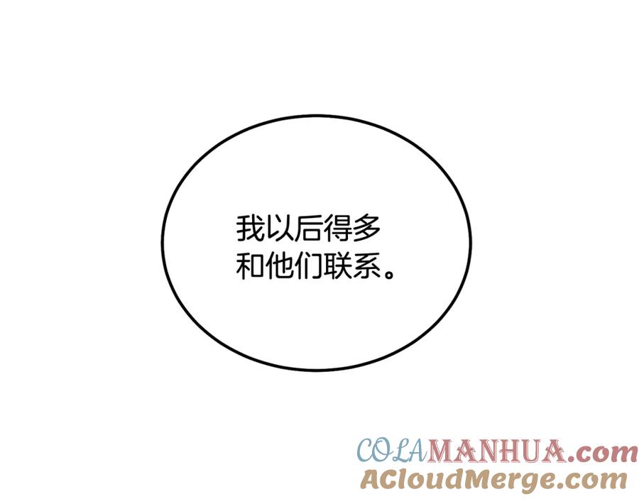 哥哥，别哭 - 第33话 爸爸？ - 第77张图