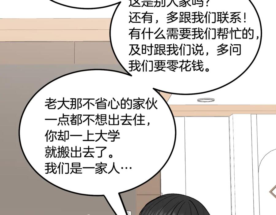 哥哥，别哭 - 第33话 爸爸？ - 第56张图