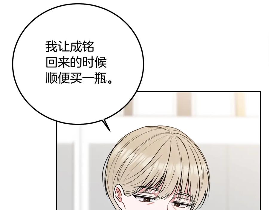 哥哥，别哭 - 第33话 爸爸？ - 第84张图