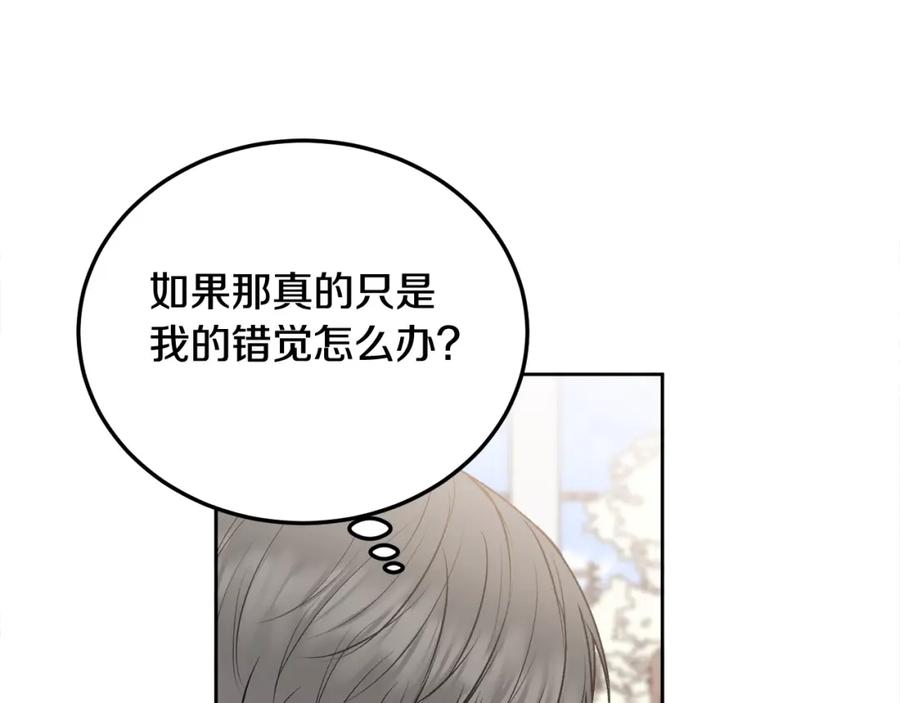 哥哥，别哭 - 第33话 爸爸？ - 第12张图