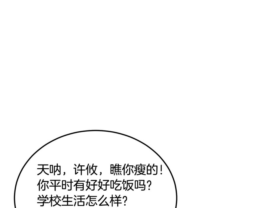 哥哥，别哭 - 第33话 爸爸？ - 第31张图