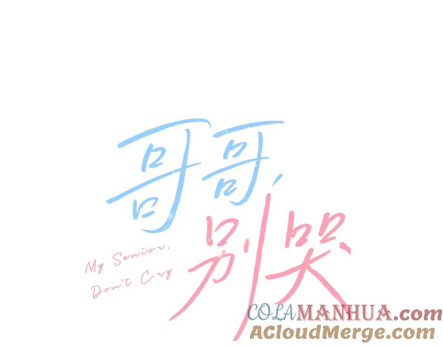 哥哥，别哭 - 第33话 爸爸？ - 第21张图