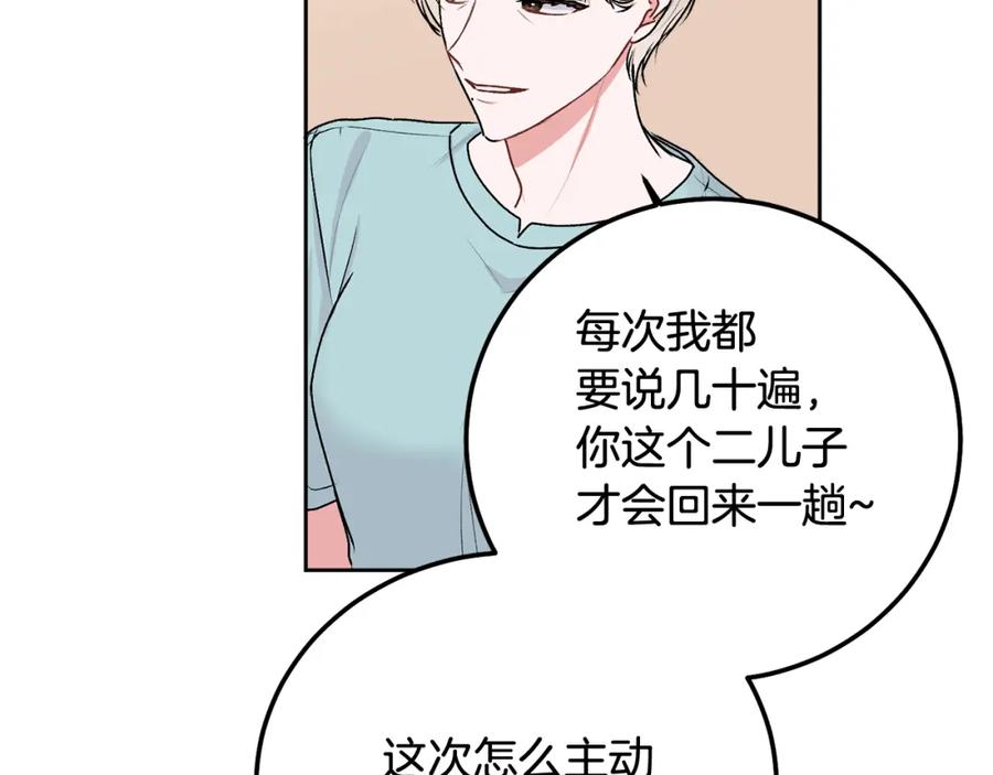 哥哥，别哭 - 第33话 爸爸？ - 第50张图