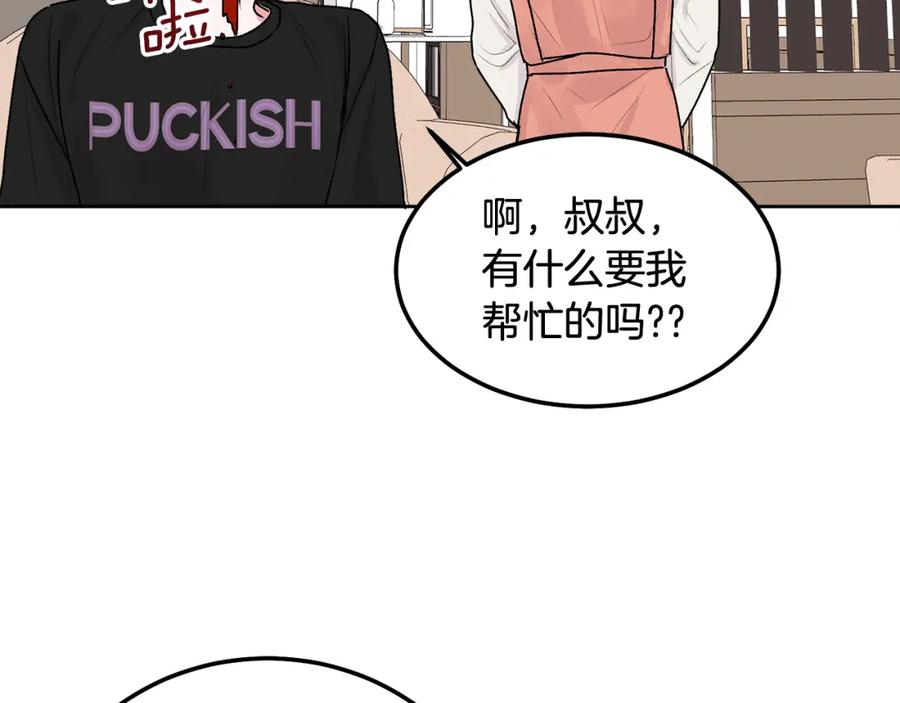 哥哥，别哭 - 第33话 爸爸？ - 第59张图