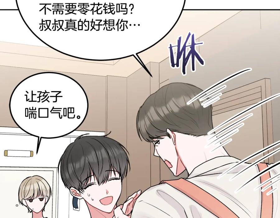 哥哥，别哭 - 第33话 爸爸？ - 第32张图