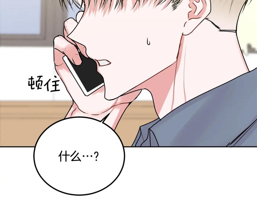 哥哥，别哭 - 第33话 爸爸？ - 第98张图