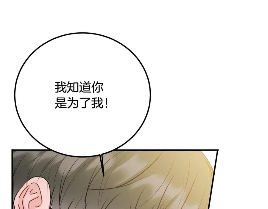 哥哥，别哭 - 第34话 我要有知情权 - 第100张图