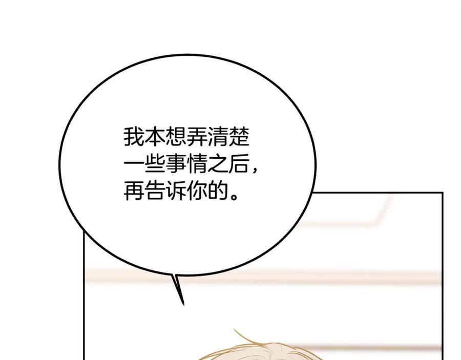 哥哥，别哭 - 第34话 我要有知情权 - 第76张图