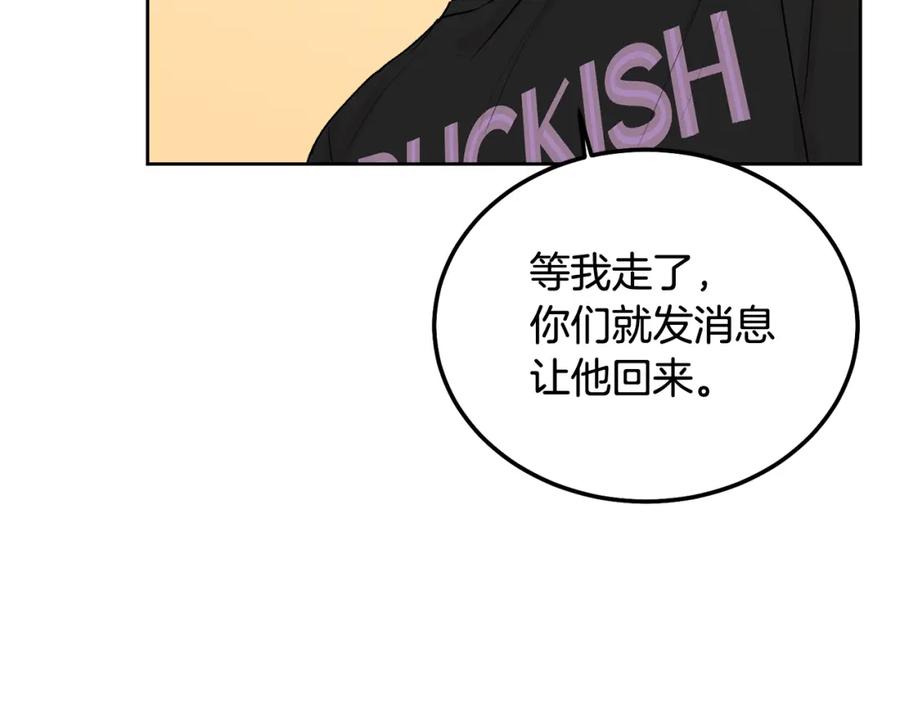 哥哥，别哭 - 第34话 我要有知情权 - 第126张图