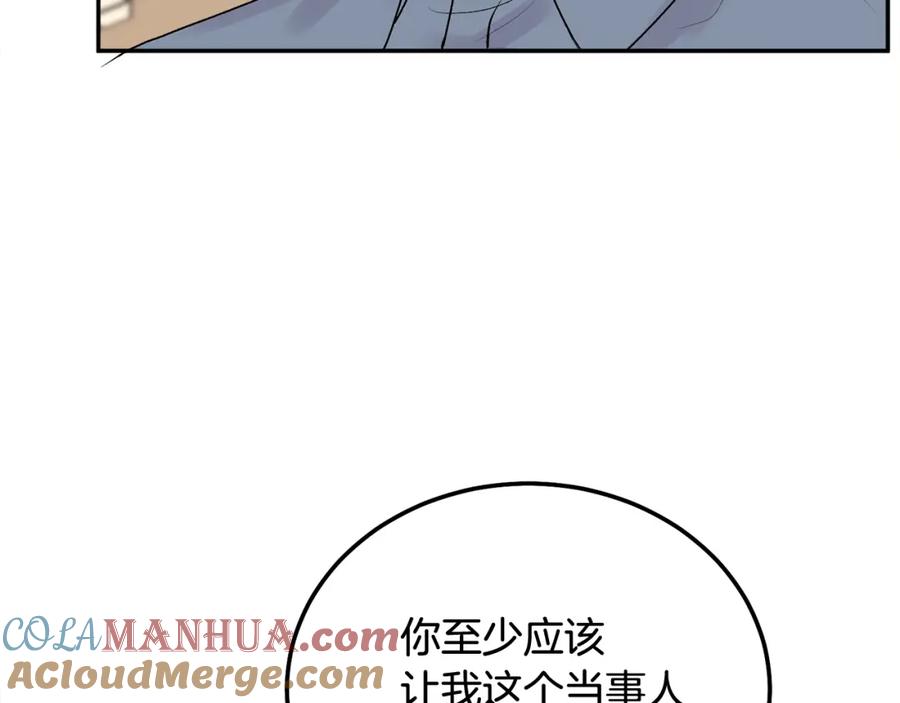 哥哥，别哭 - 第34话 我要有知情权 - 第93张图