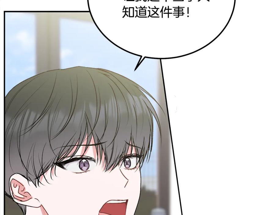 哥哥，别哭 - 第34话 我要有知情权 - 第94张图