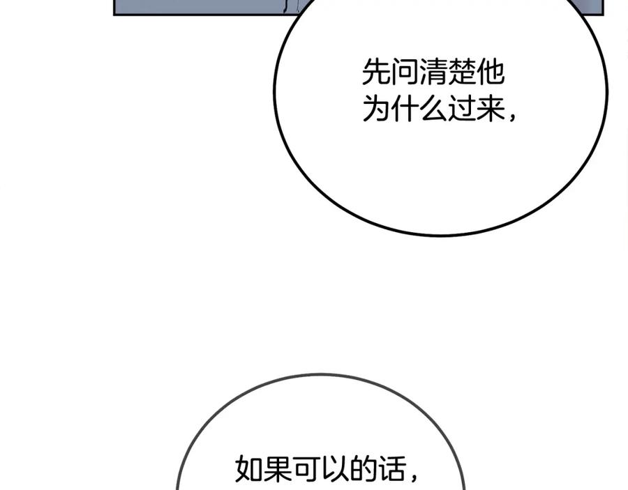哥哥，别哭 - 第34话 我要有知情权 - 第78张图