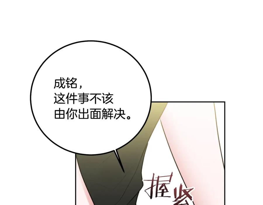 哥哥，别哭 - 第34话 我要有知情权 - 第88张图