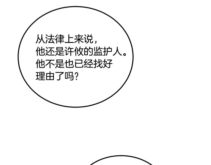 哥哥，别哭 - 第34话 我要有知情权 - 第135张图