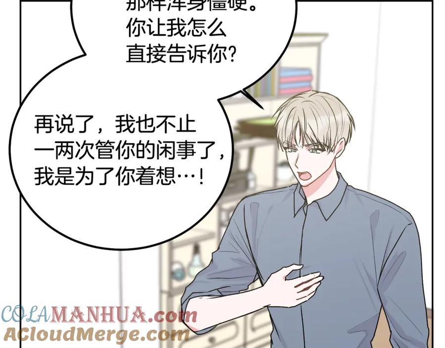 哥哥，别哭 - 第34话 我要有知情权 - 第97张图