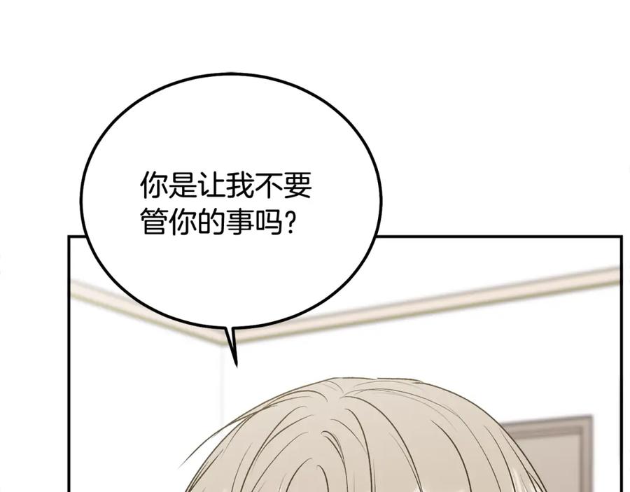 哥哥，别哭 - 第34话 我要有知情权 - 第91张图