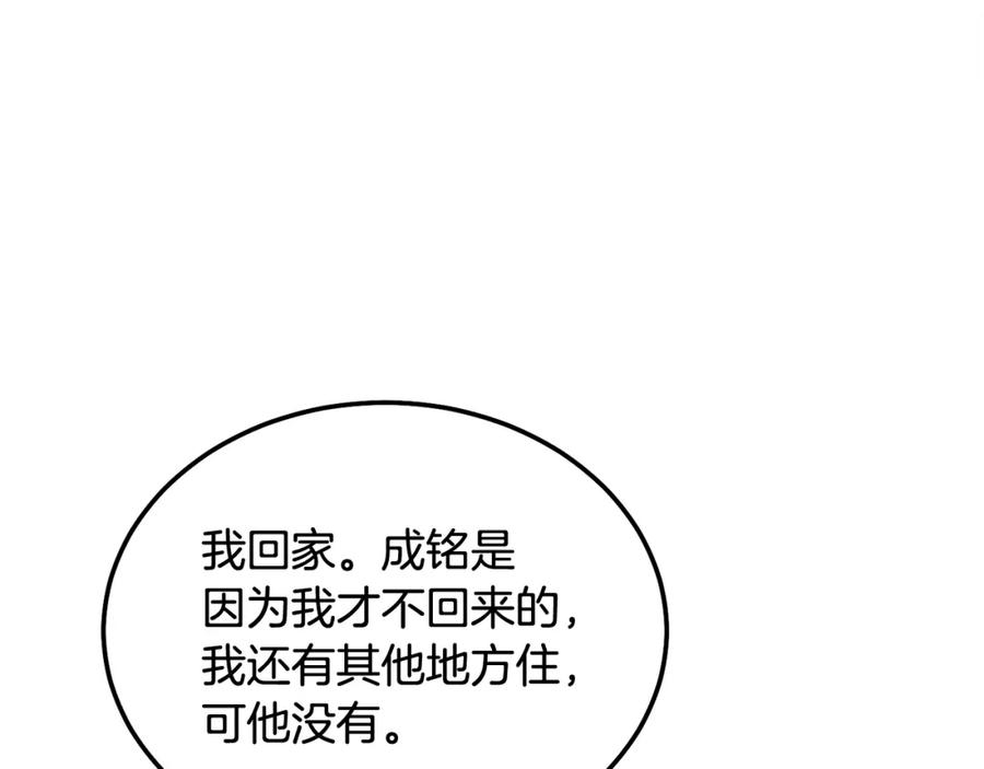 哥哥，别哭 - 第34话 我要有知情权 - 第124张图