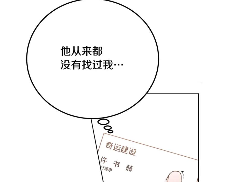 哥哥，别哭 - 第34话 我要有知情权 - 第55张图