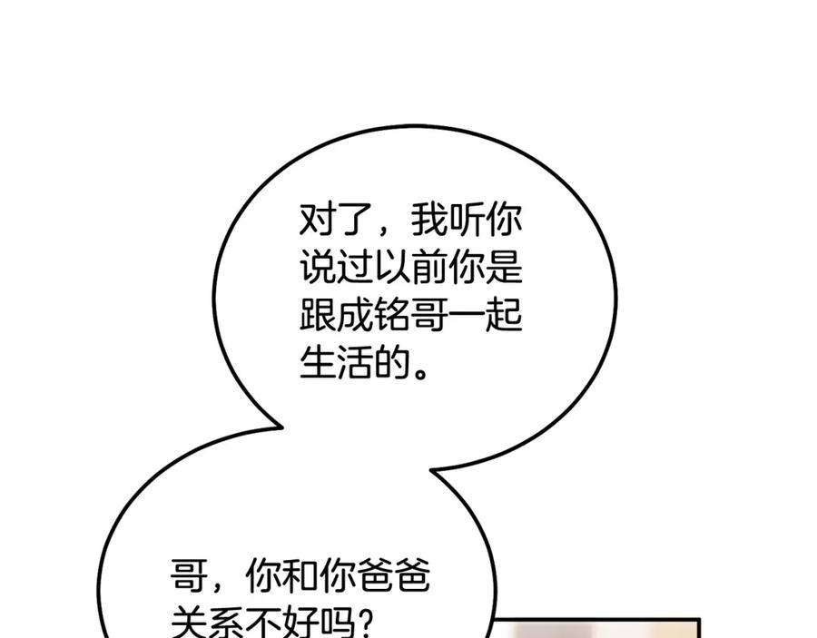 哥哥，别哭 - 第35话 七年前 - 第20张图