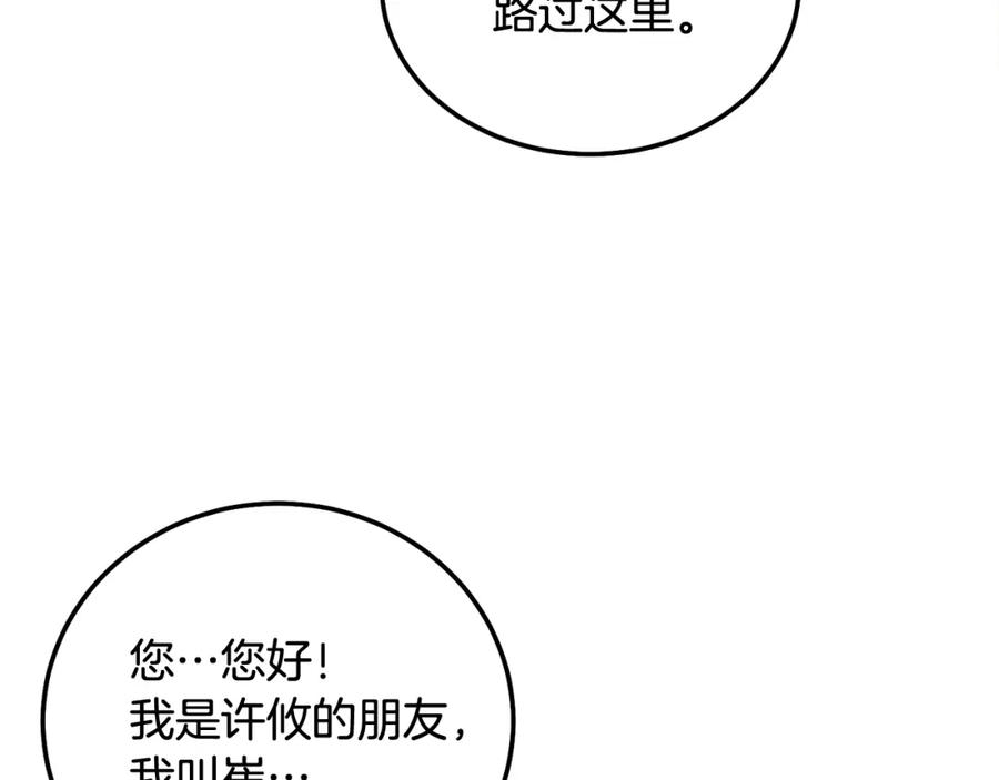 哥哥，别哭 - 第35话 七年前 - 第78张图