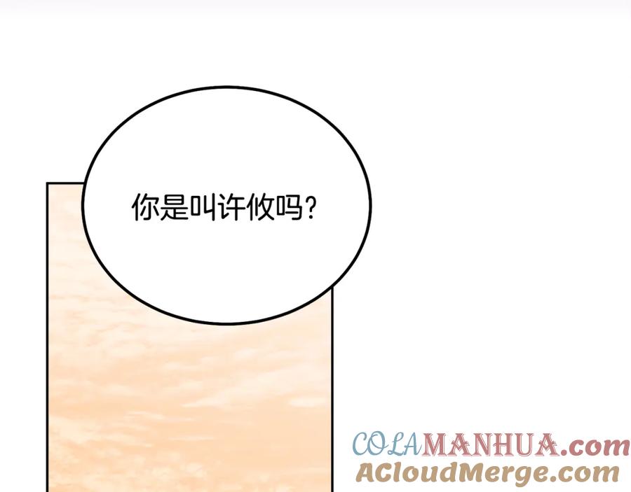 哥哥，别哭 - 第36话 莫名其妙被带回家 - 第113张图