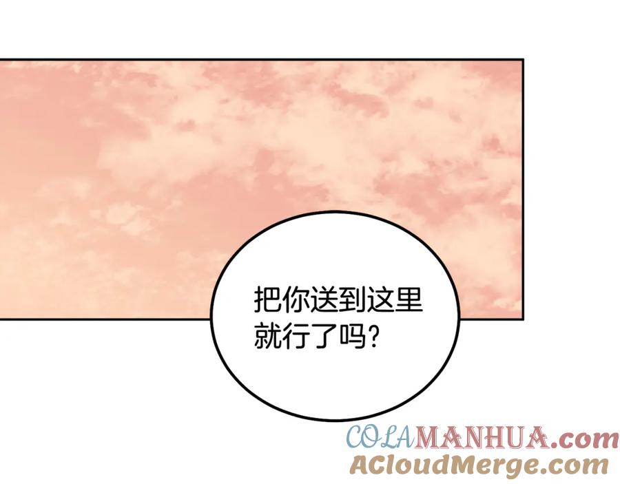 哥哥，别哭 - 第36话 莫名其妙被带回家 - 第93张图